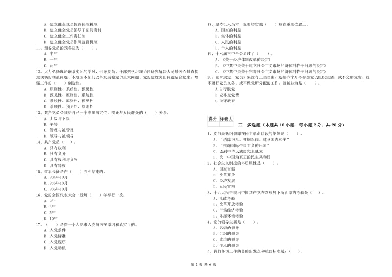 2020年公司党支部党课考试试卷C卷 含答案.doc_第2页