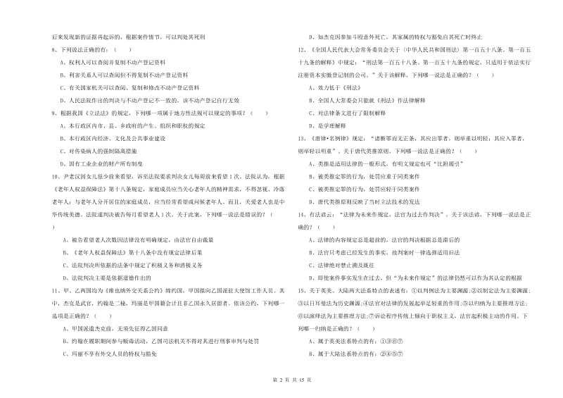 2020年司法考试（试卷一）题库检测试题D卷 附答案.doc_第2页