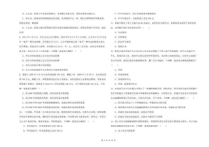 2020年国家司法考试（试卷三）考前冲刺试卷B卷 附解析.doc_第2页