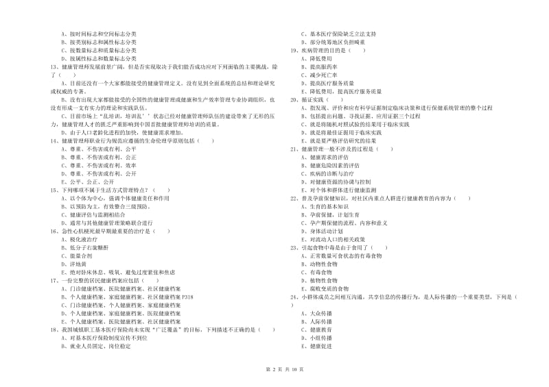 2020年三级健康管理师《理论知识》模拟考试试题B卷.doc_第2页