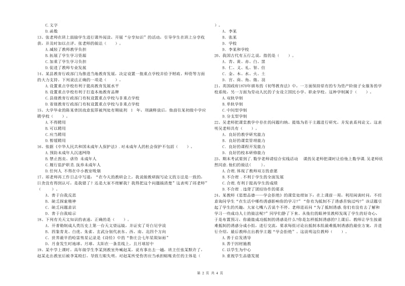 2020年中学教师资格《综合素质》题库综合试卷D卷 附答案.doc_第2页