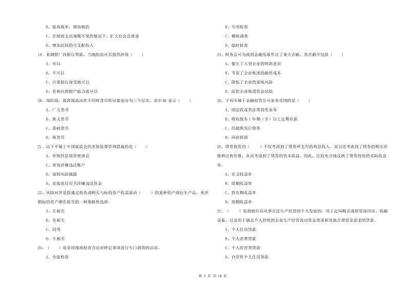 2020年初级银行从业考试《银行管理》过关检测试题A卷 附解析.doc_第3页