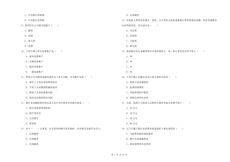 2020年中级银行从业资格证《银行管理》模拟试卷C卷 附解析.doc_第2页