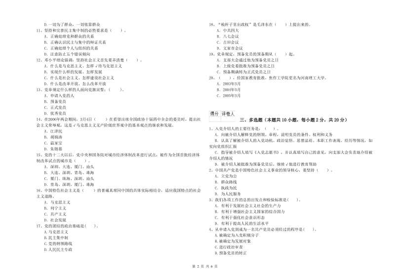 2019年通信与信息工程学院党课毕业考试试题C卷 含答案.doc_第2页