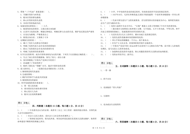 2019年通信与信息工程学院党课毕业考试试题C卷 含答案.doc_第3页