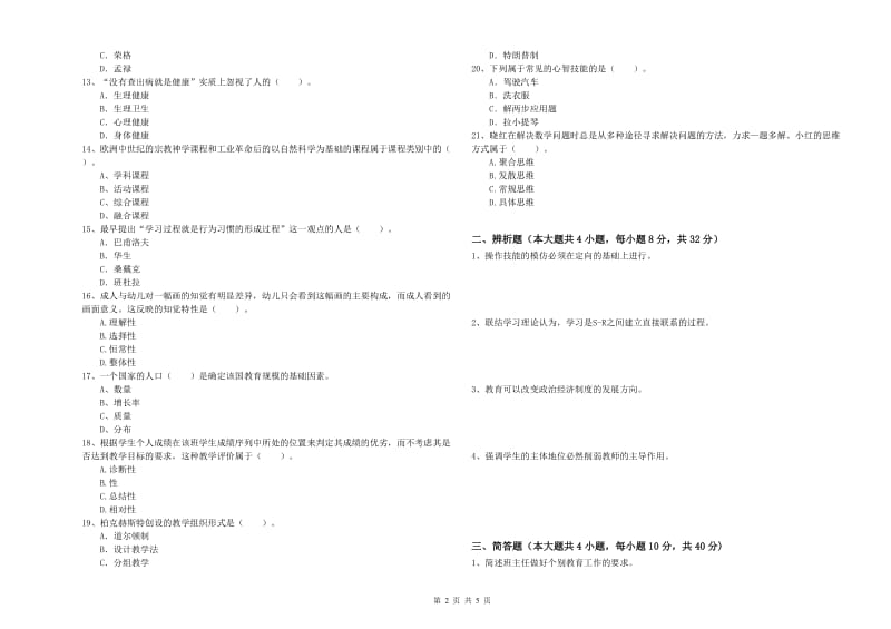 2020年中学教师资格考试《教育知识与能力》能力测试试卷C卷 含答案.doc_第2页