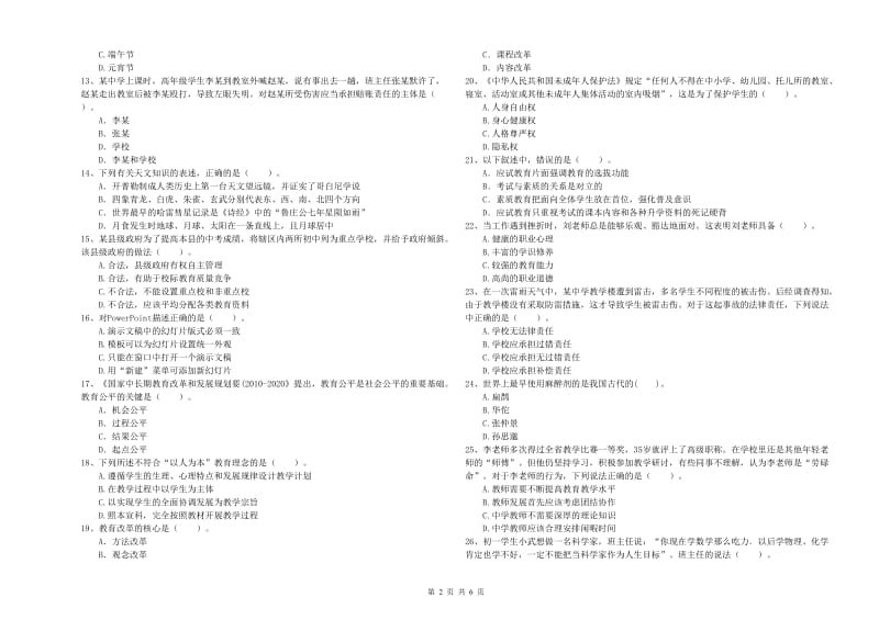 2020年中学教师资格考试《综合素质》提升训练试题D卷 含答案.doc_第2页