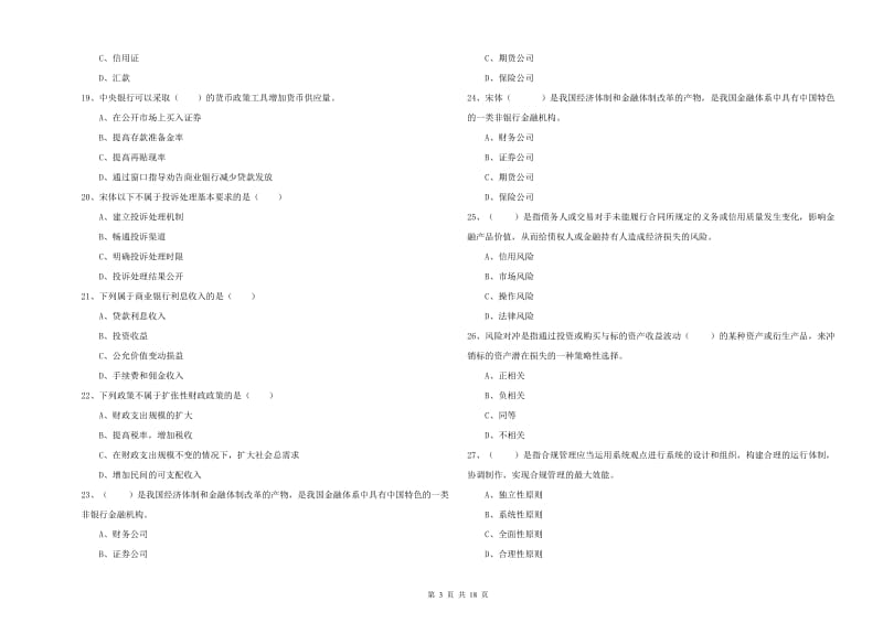 2020年中级银行从业考试《银行管理》每周一练试题 附解析.doc_第3页