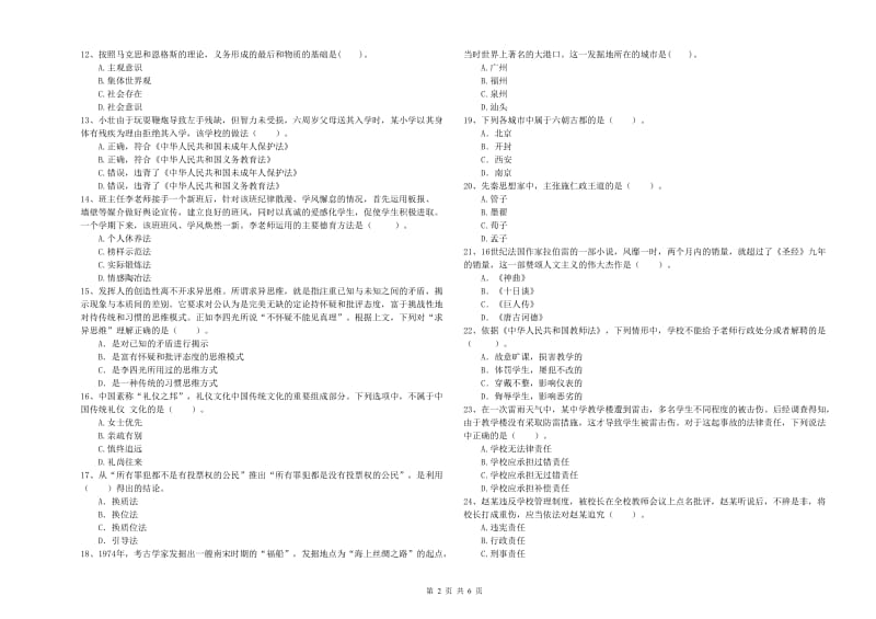 2020年中学教师资格《综合素质》模拟试题 附答案.doc_第2页