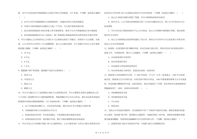 2020年下半年国家司法考试（试卷三）综合检测试卷 附答案.doc_第2页