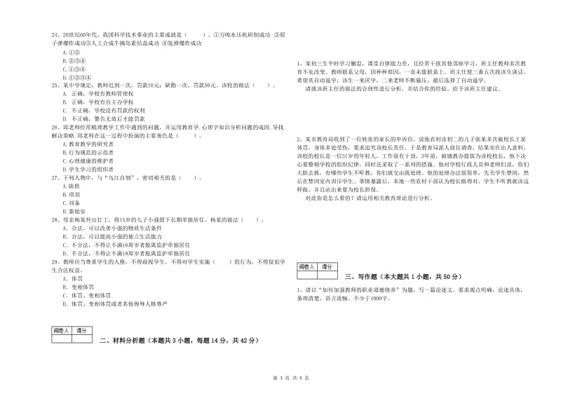 2020年中学教师资格证《综合素质（中学）》题库检测试题D卷 附答案.doc_第3页