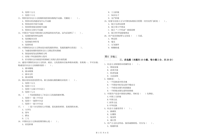 2019年通信与信息工程学院党课考试试卷A卷 含答案.doc_第2页