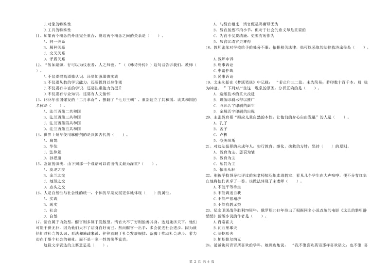 2020年中学教师资格考试《综合素质》考前检测试卷B卷 附答案.doc_第2页