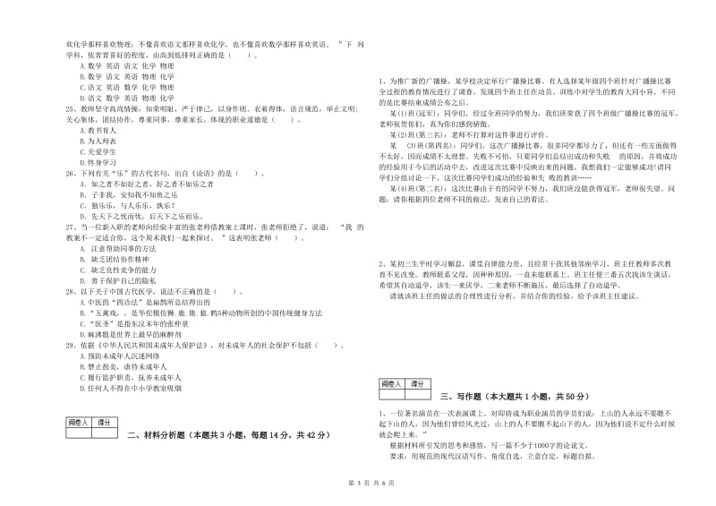 2020年中学教师资格考试《综合素质》考前检测试卷B卷 附答案.doc_第3页