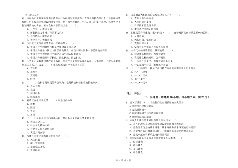 2019年艺术学院党校结业考试试卷A卷 含答案.doc_第2页