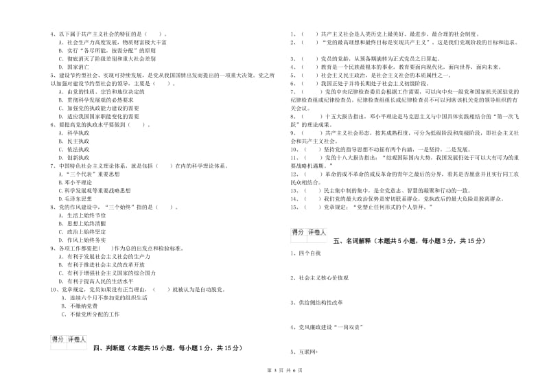 2019年艺术学院党校结业考试试卷A卷 含答案.doc_第3页