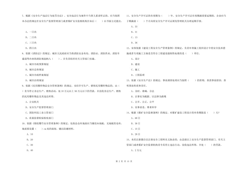 2019年注册安全工程师《安全生产法及相关法律知识》模拟试题B卷 附答案.doc_第2页