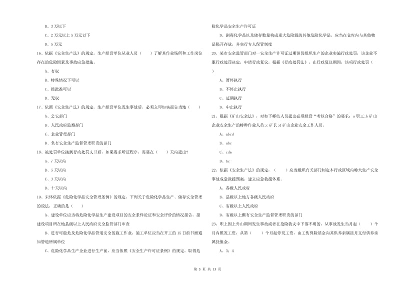 2019年注册安全工程师《安全生产法及相关法律知识》模拟试题B卷 附答案.doc_第3页