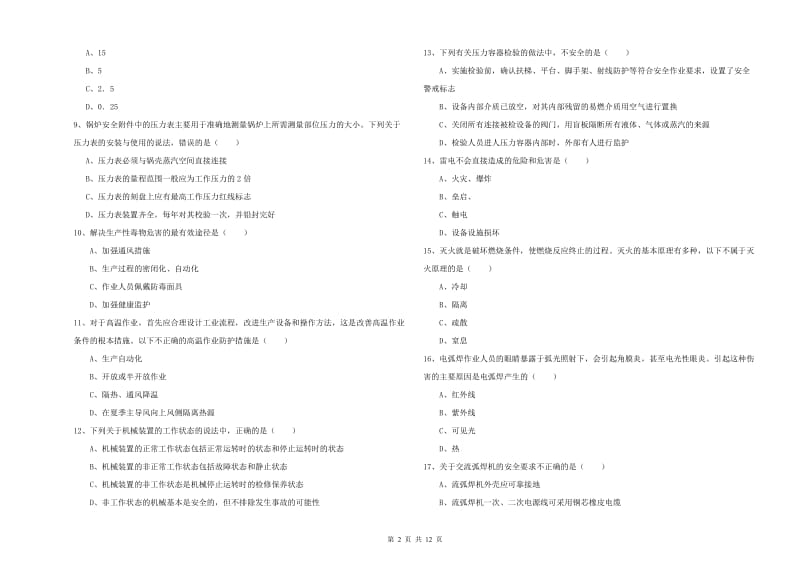 2019年注册安全工程师《安全生产技术》综合练习试题 附解析.doc_第2页