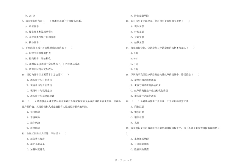 2020年中级银行从业考试《银行管理》全真模拟试卷D卷 附答案.doc_第2页