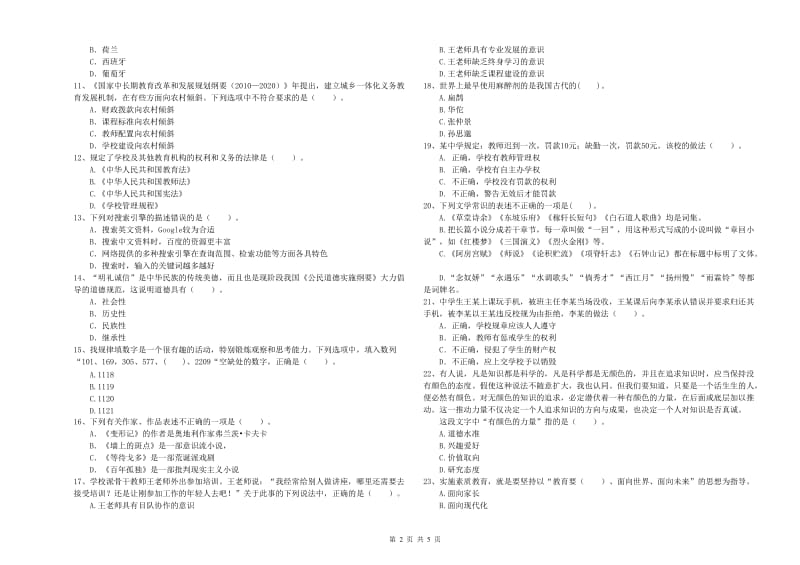 2020年中学教师资格证《（中学）综合素质》题库练习试卷C卷 附解析.doc_第2页