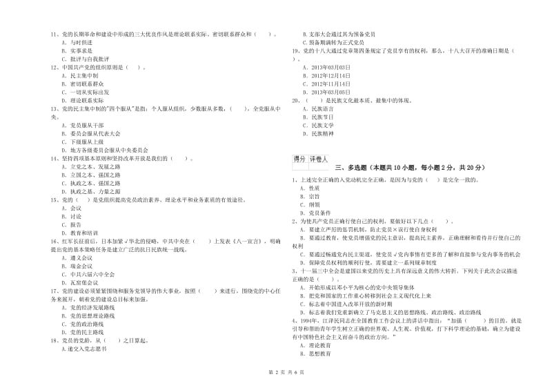 2019年机械工程学院党课考试试题A卷 附答案.doc_第2页