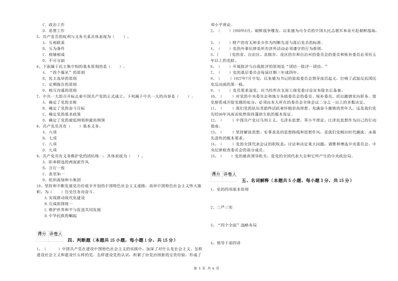 2019年机械工程学院党课考试试题A卷 附答案.doc_第3页