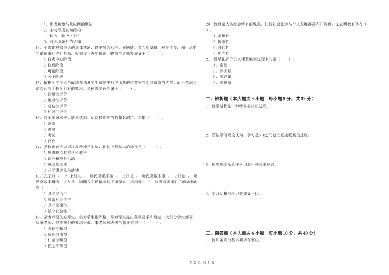 2020年中学教师资格证《教育知识与能力》能力检测试卷C卷 附解析.doc_第2页