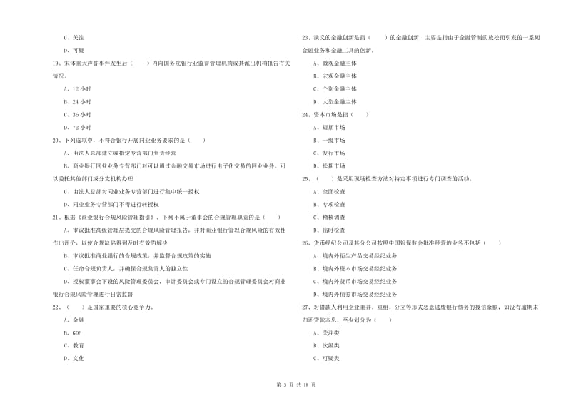 2020年初级银行从业资格证《银行管理》能力提升试卷C卷.doc_第3页