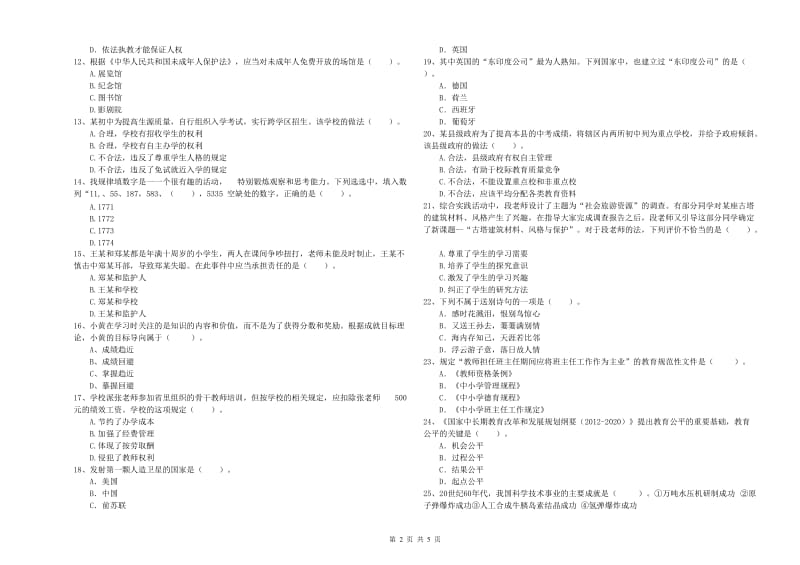 2020年中学教师资格《综合素质》题库检测试卷C卷 附解析.doc_第2页