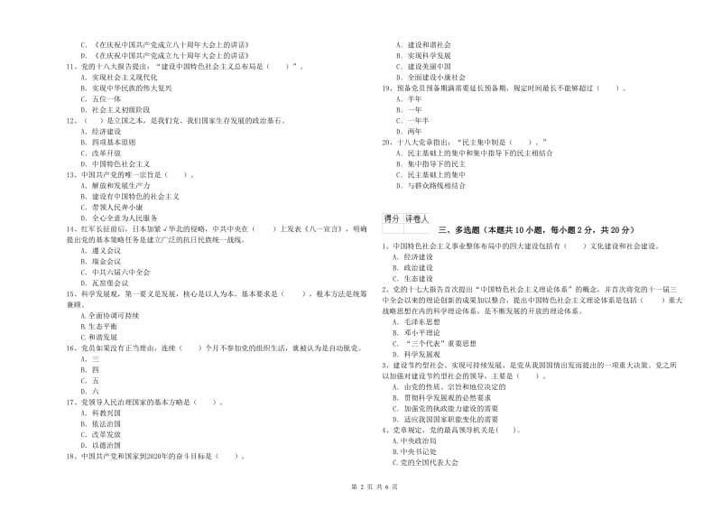 2019年机械工程学院党校毕业考试试题A卷 附答案.doc_第2页