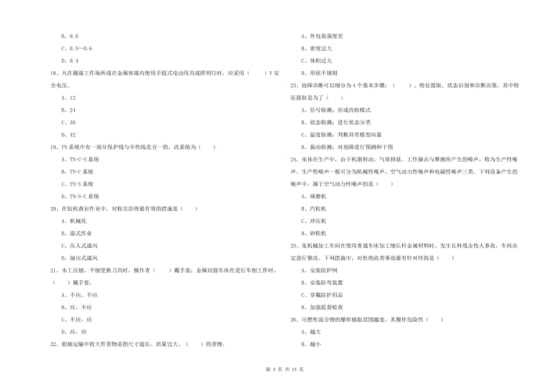 2020年安全工程师《安全生产技术》提升训练试题A卷 含答案.doc_第3页