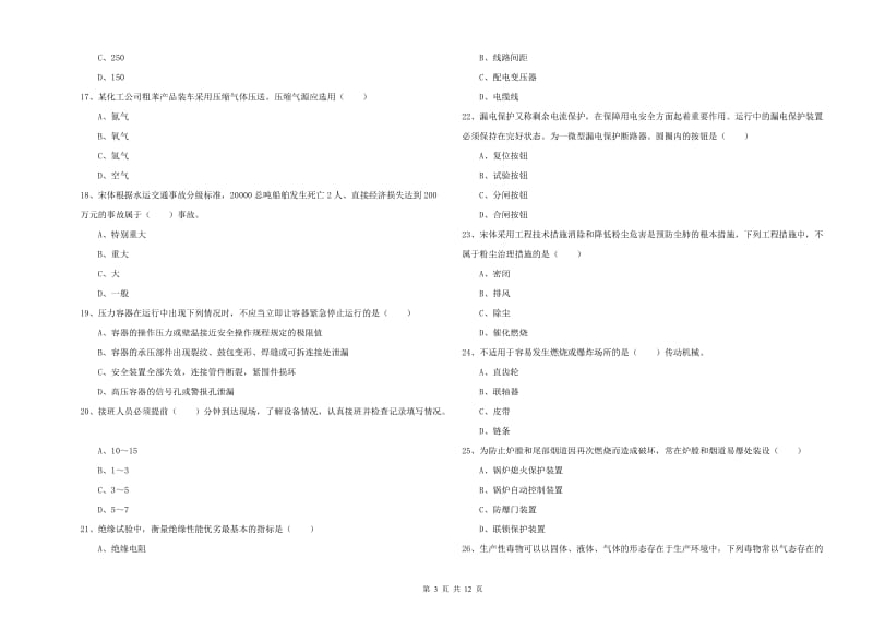 2020年安全工程师《安全生产技术》全真模拟考试试卷B卷 附解析.doc_第3页