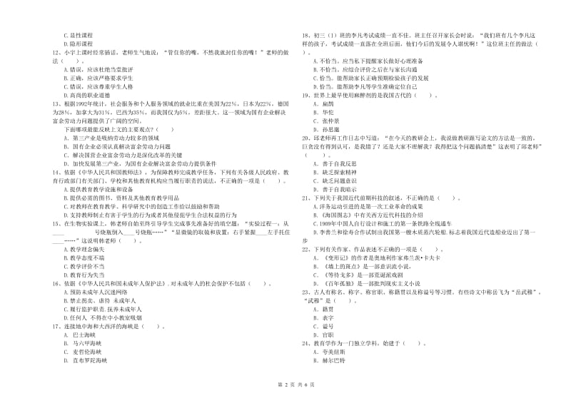 2020年中学教师资格证《（中学）综合素质》模拟考试试题D卷 含答案.doc_第2页