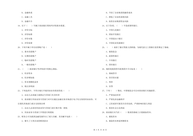 2020年中级银行从业资格《银行管理》能力提升试卷D卷 附解析.doc_第3页