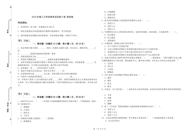 2019年理工大学党课考试试卷D卷 附答案.doc_第1页