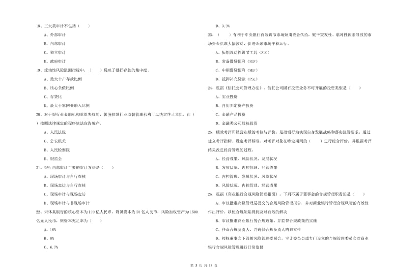 2020年初级银行从业资格证《银行管理》真题练习试题B卷.doc_第3页