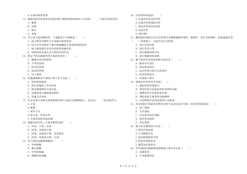 2020年健康管理师《理论知识》每周一练试卷B卷 附答案.doc_第2页