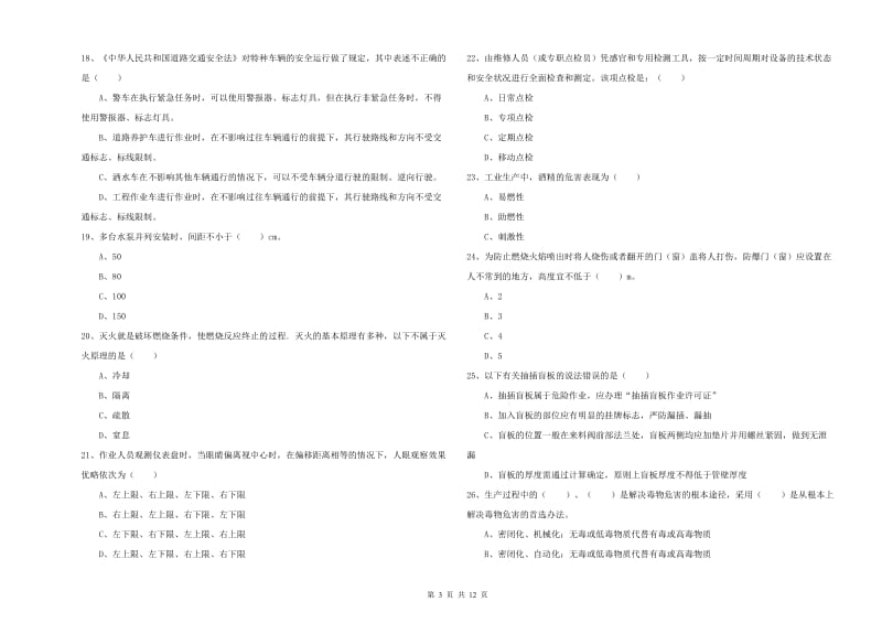 2019年注册安全工程师《安全生产技术》考前练习试卷A卷 附答案.doc_第3页