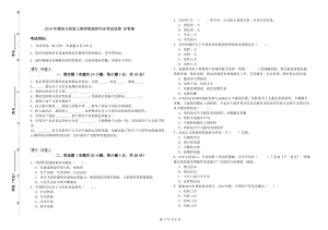 2019年通信與信息工程學(xué)院黨校畢業(yè)考試試卷 含答案.doc