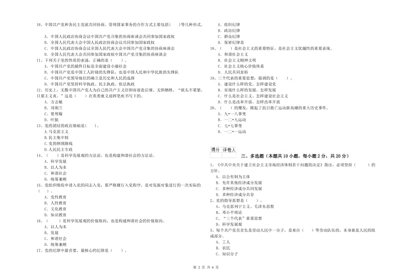 2019年通信与信息工程学院党校毕业考试试卷 含答案.doc_第2页