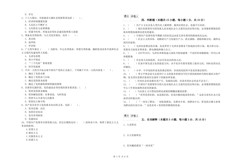 2019年通信与信息工程学院党校毕业考试试卷 含答案.doc_第3页