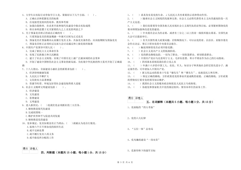 2019年职业技术学院党校结业考试试卷C卷 附答案.doc_第3页