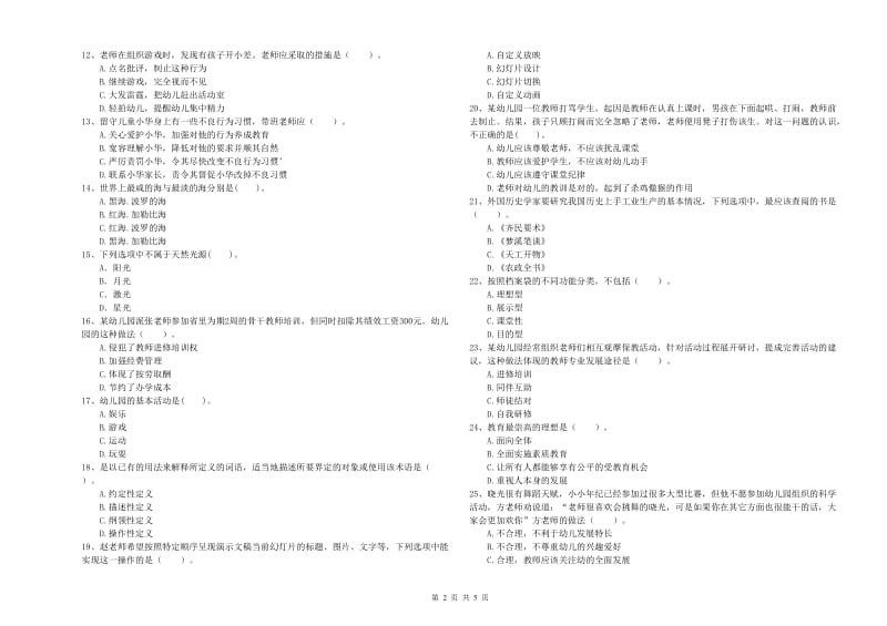 2020年上半年全国教师资格考试《综合素质（幼儿）》过关检测试卷A卷 附答案.doc_第2页