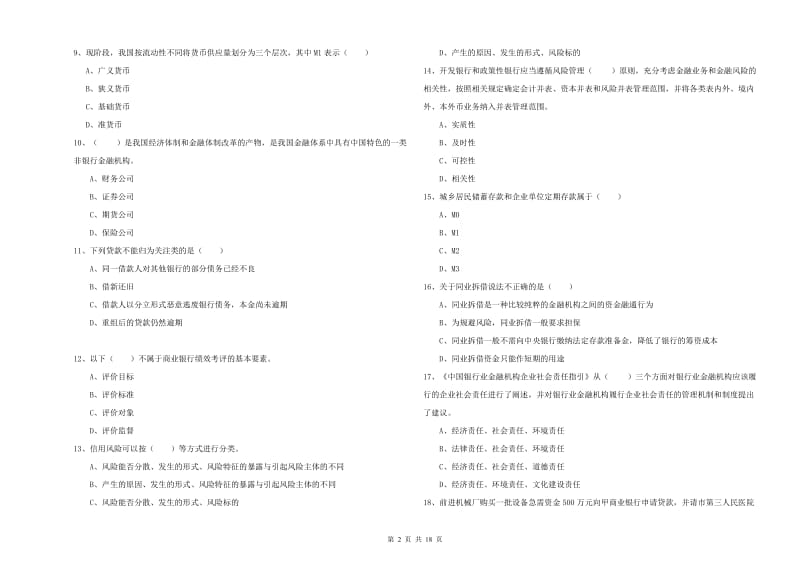 2020年初级银行从业考试《银行管理》题库检测试卷B卷 附解析.doc_第2页