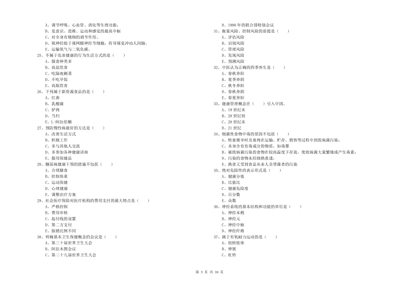 2020年助理健康管理师《理论知识》能力检测试题 含答案.doc_第3页