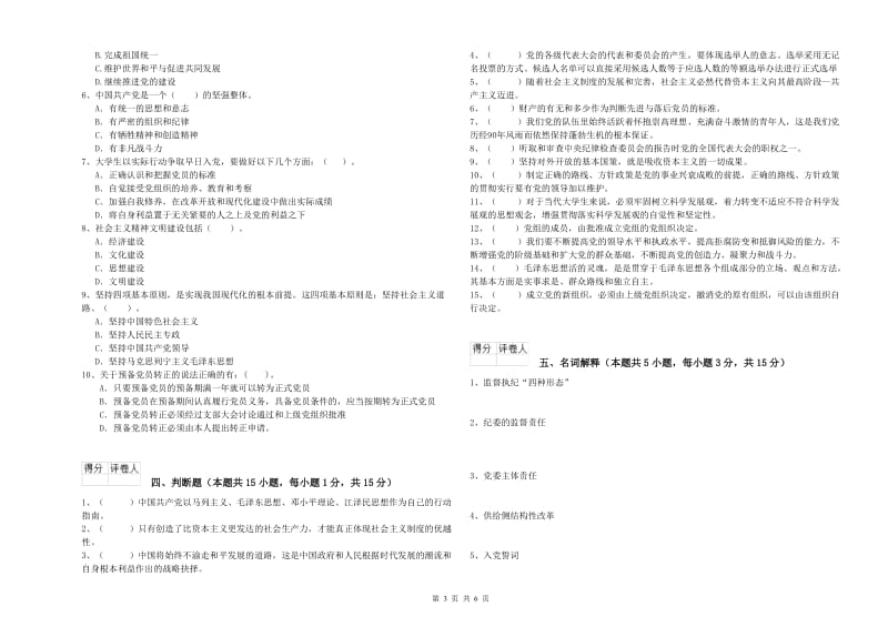 2019年电子科技大学党校毕业考试试卷 附答案.doc_第3页