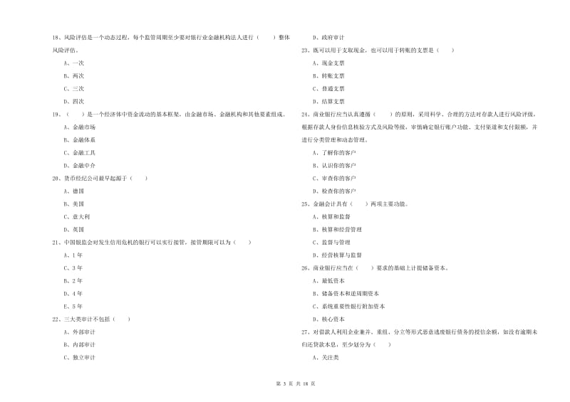 2020年中级银行从业考试《银行管理》每周一练试题D卷 附解析.doc_第3页