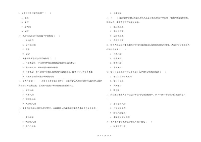 2020年初级银行从业资格考试《银行管理》模拟考试试题 附答案.doc_第2页