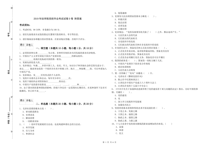 2019年法学院党校毕业考试试卷D卷 附答案.doc_第1页